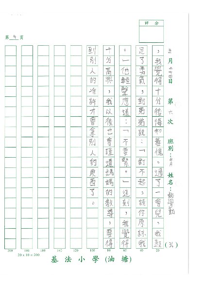 4A 姚學勤(1.4).jpg